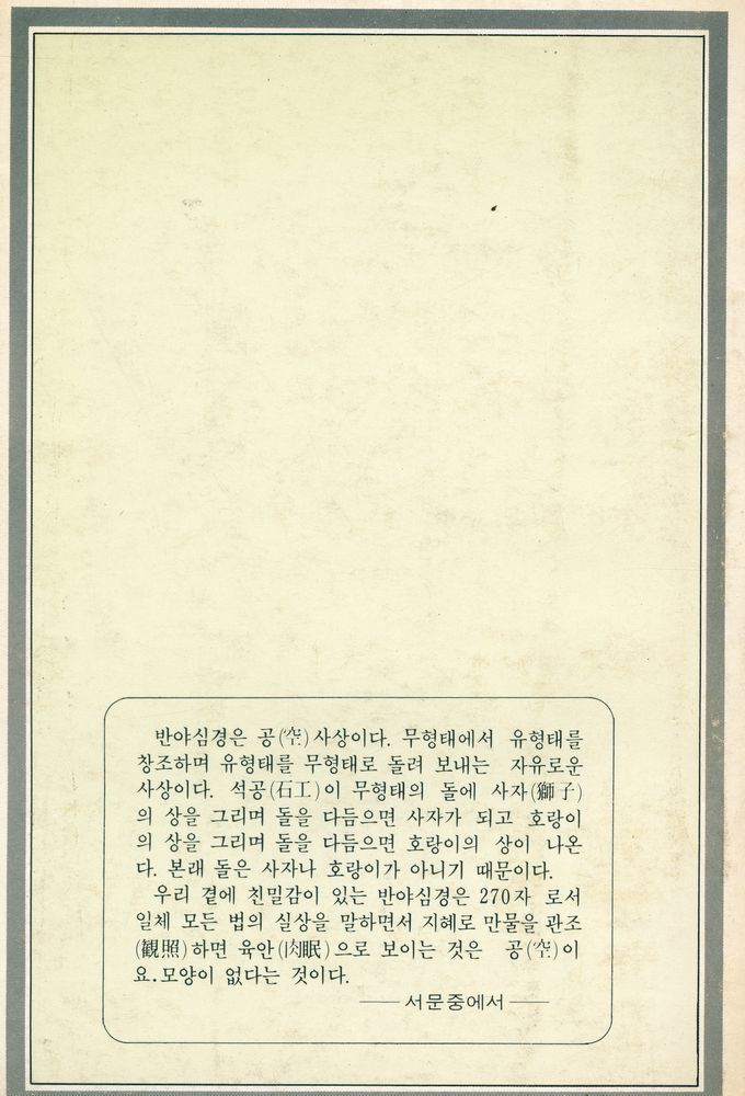 『반야심경 해설』 3