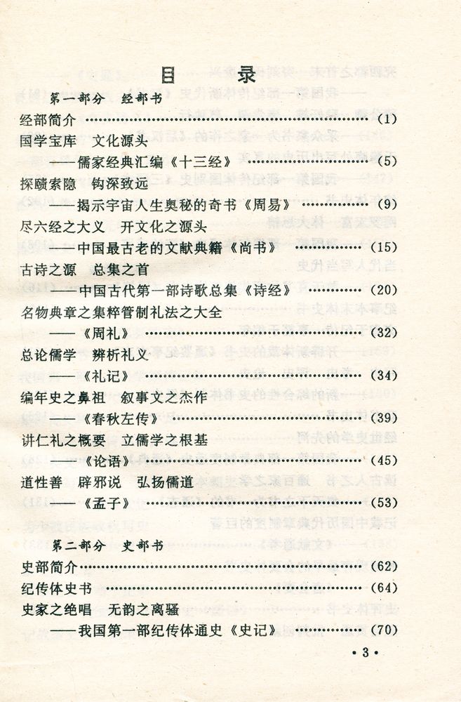 『中国历代经典名著导读』 2