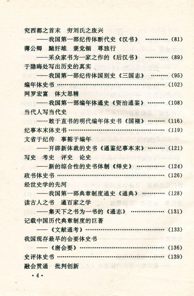 『中国历代经典名著导读』 3
