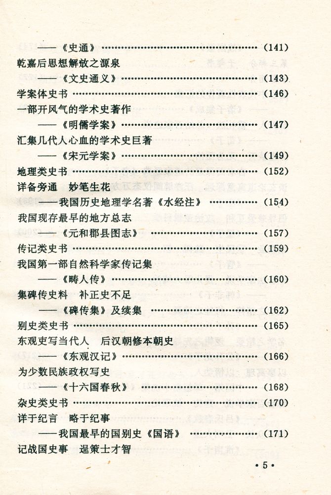『中国历代经典名著导读』 4