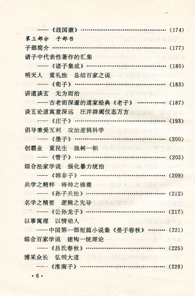 『中国历代经典名著导读』 5