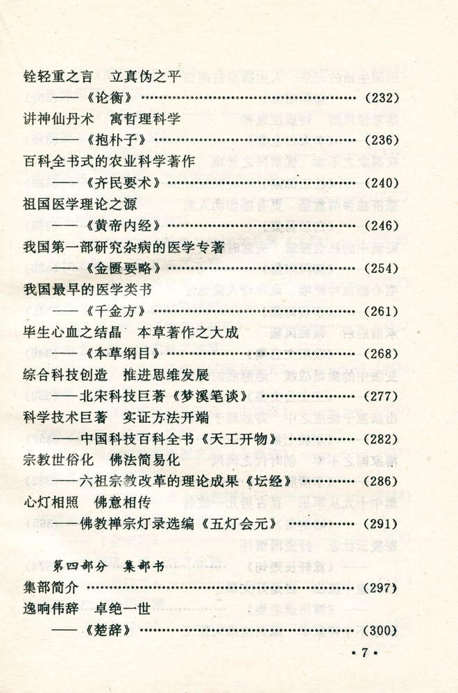 『中国历代经典名著导读』 6
