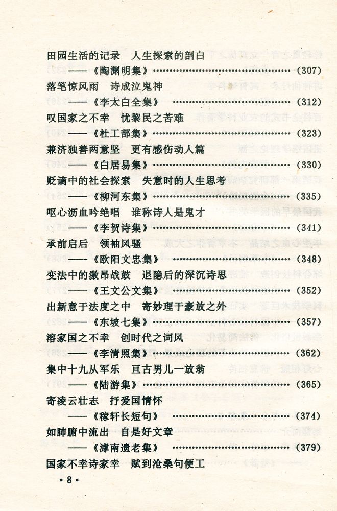 『中国历代经典名著导读』 7