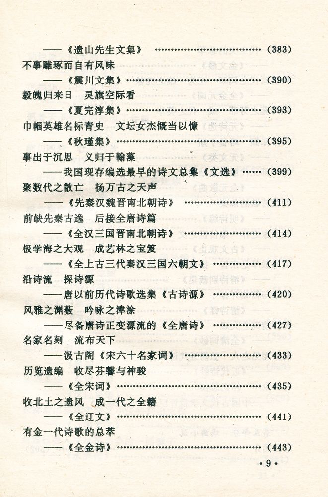 『中国历代经典名著导读』 8