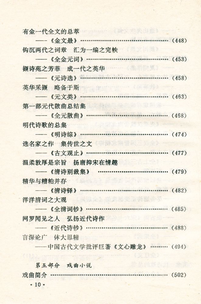 『中国历代经典名著导读』