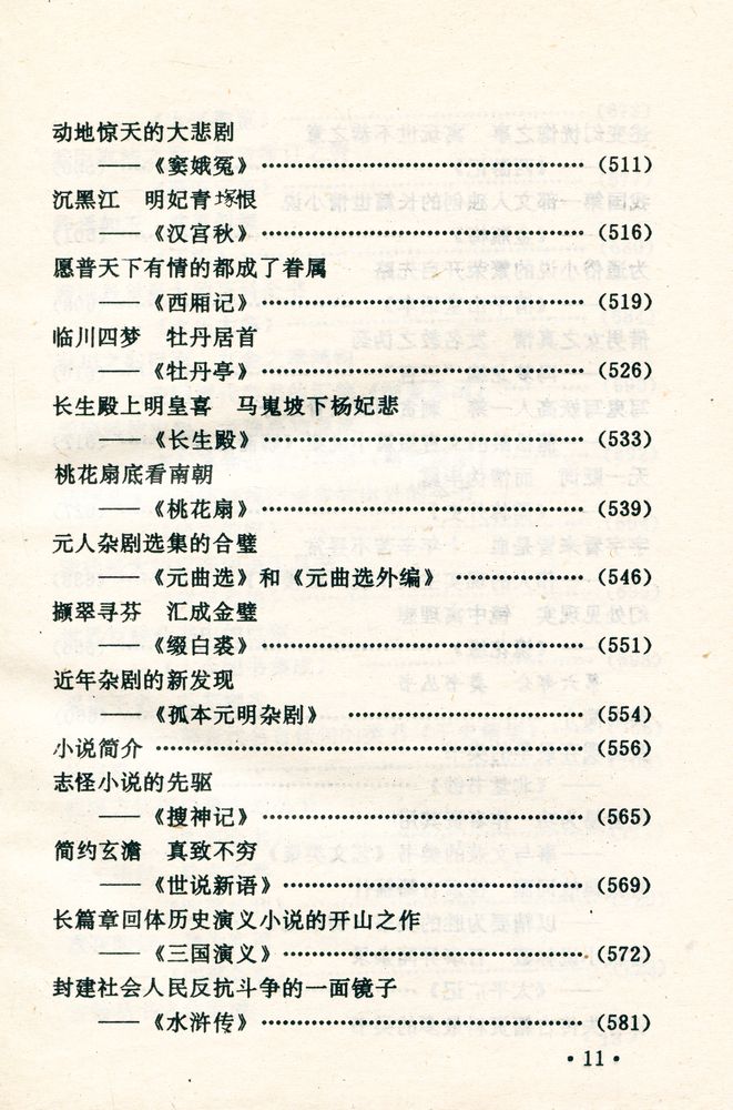 『中国历代经典名著导读』