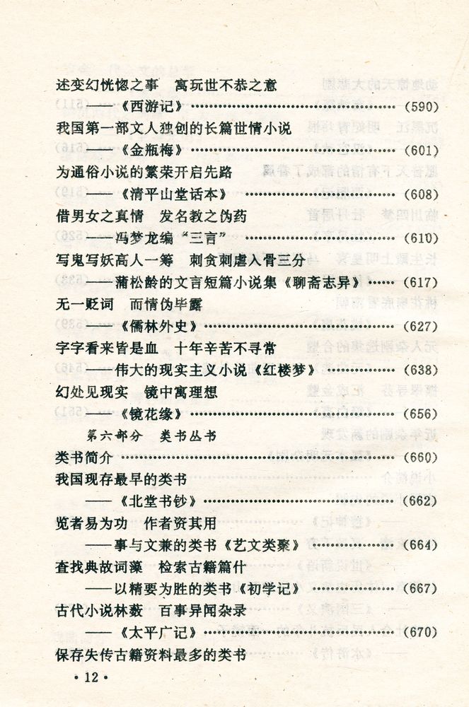 『中国历代经典名著导读』