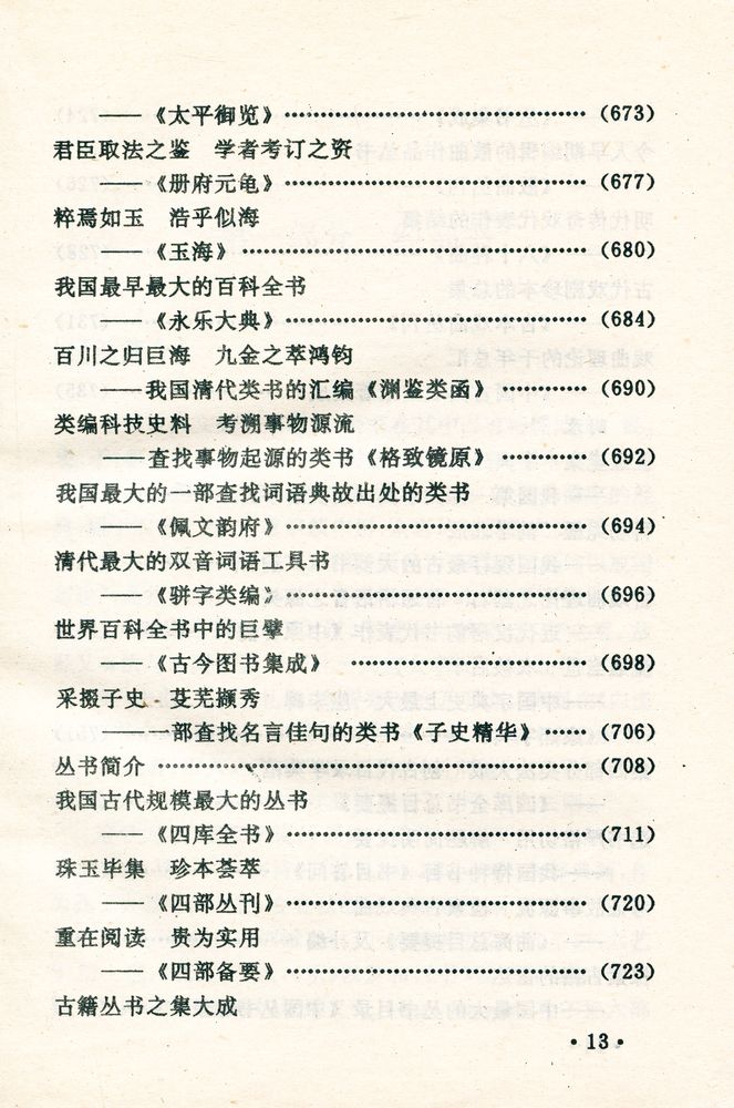 『中国历代经典名著导读』
