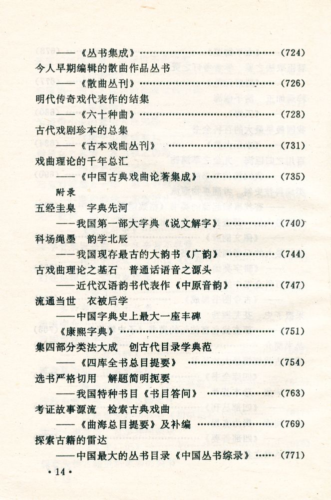 『中国历代经典名著导读』