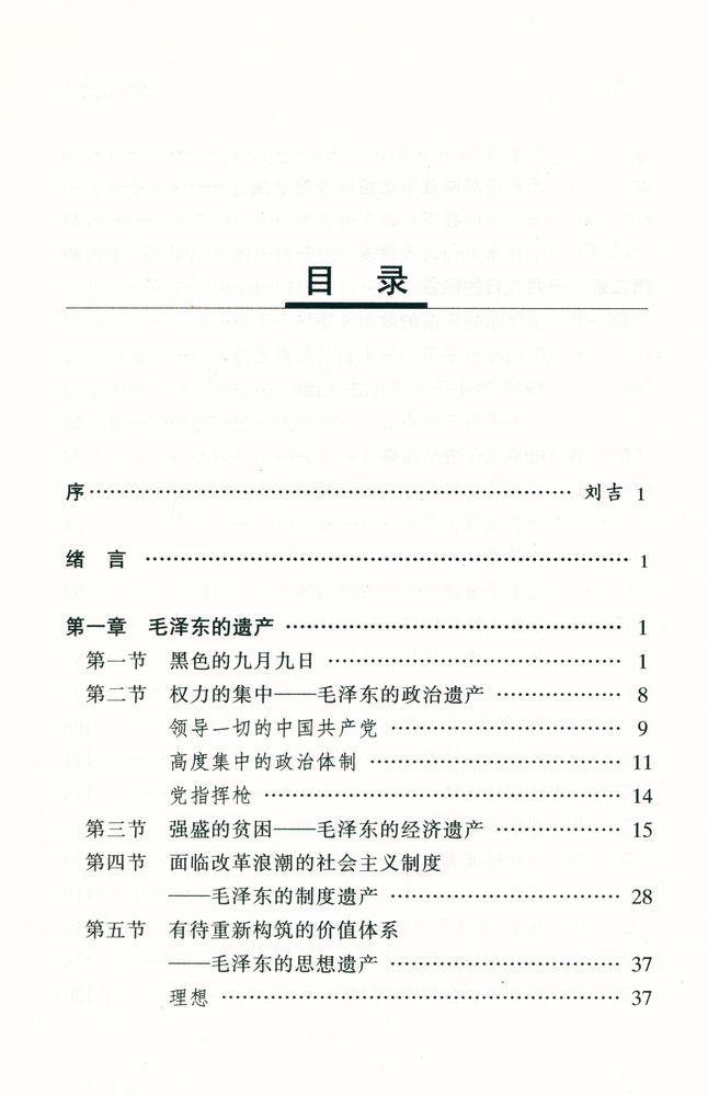 『邓小平時代 : 中国改革开放二十年纪实』 2