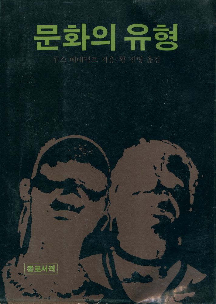 『문화의 유형』 1