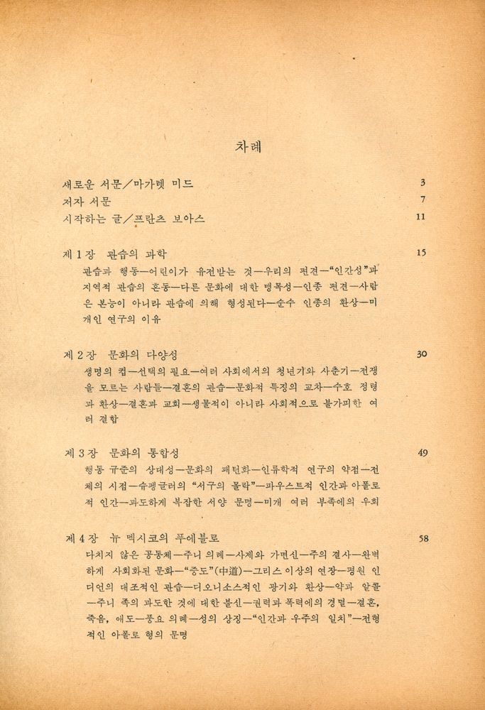 『문화의 유형』 2