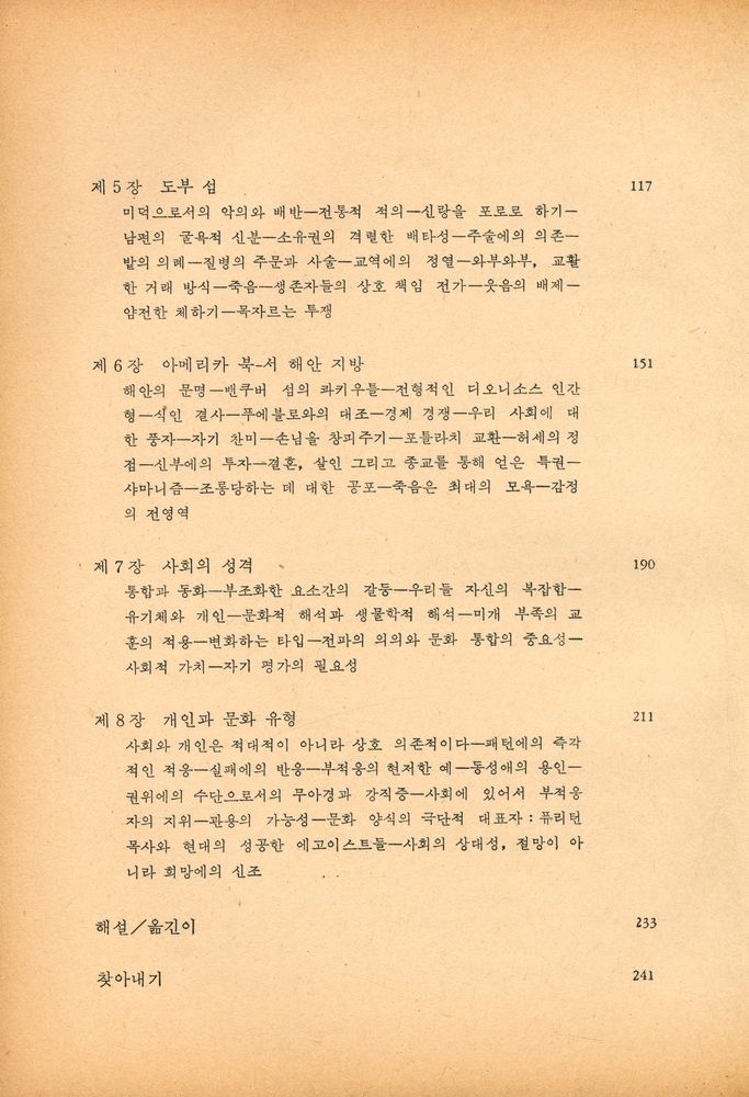 『문화의 유형』 3