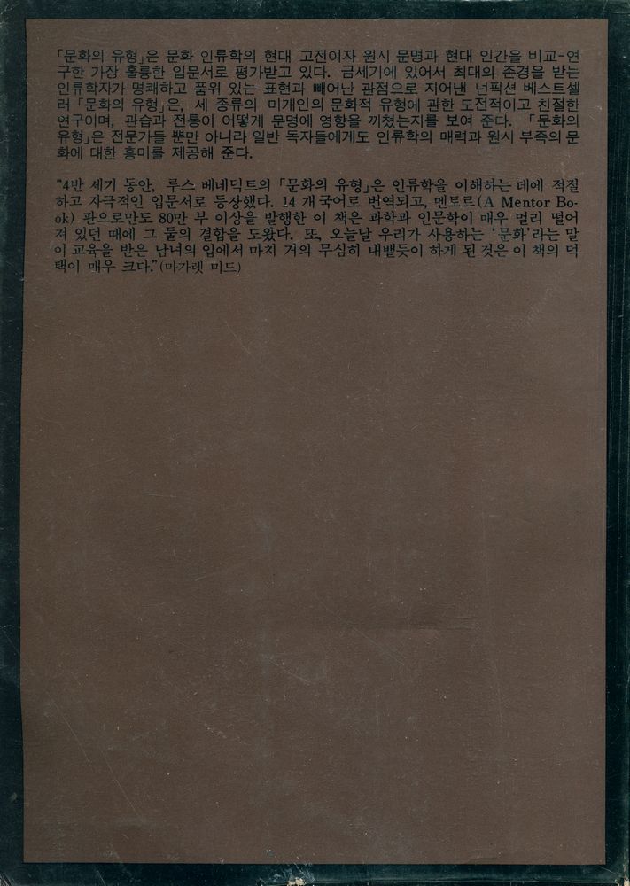 『문화의 유형』 4
