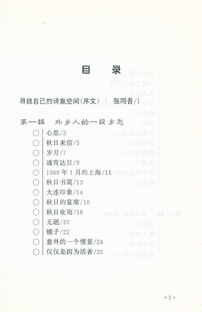 『世纪之交的独行』 2