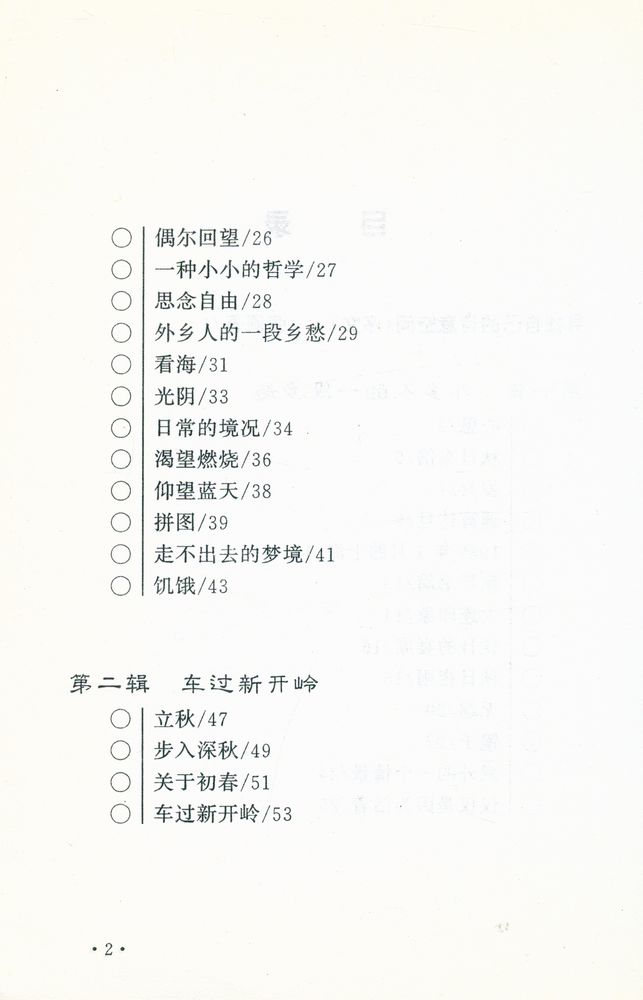『世纪之交的独行』 3