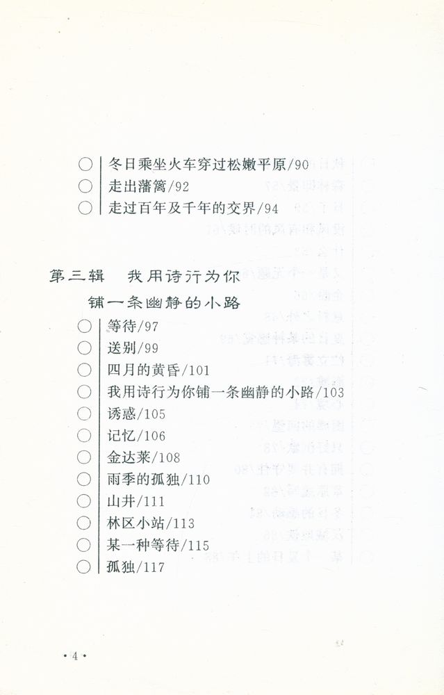 『世纪之交的独行』 5