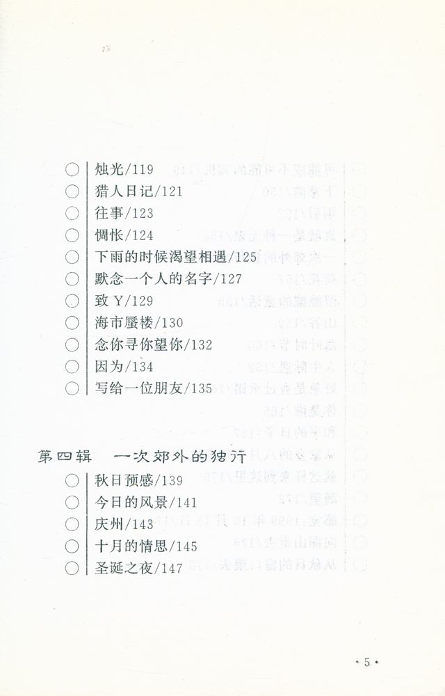 『世纪之交的独行』 6