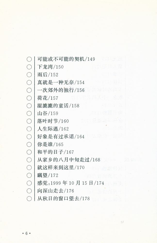 『世纪之交的独行』 7