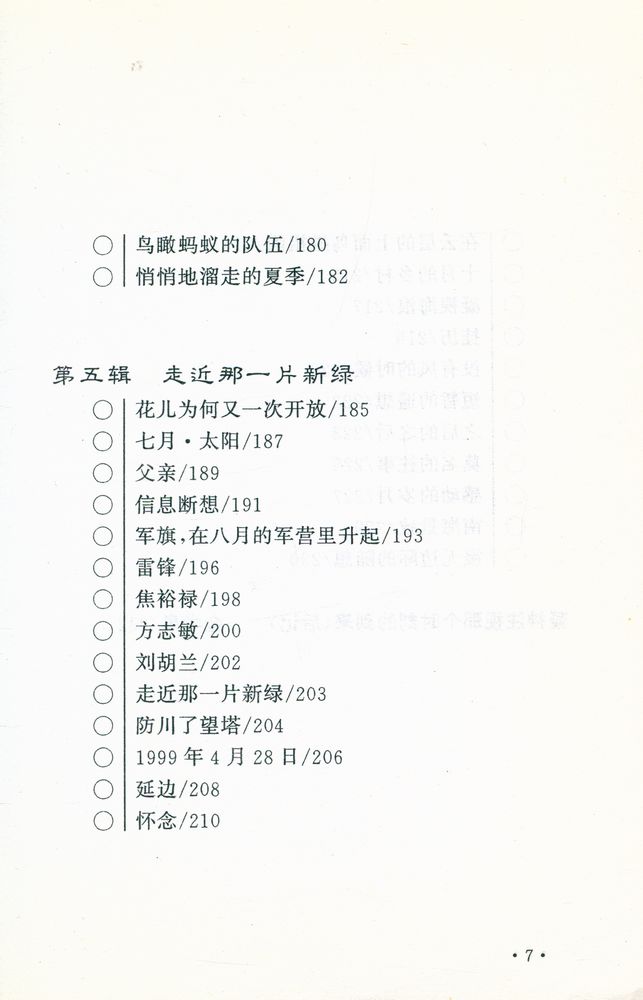 『世纪之交的独行』 8
