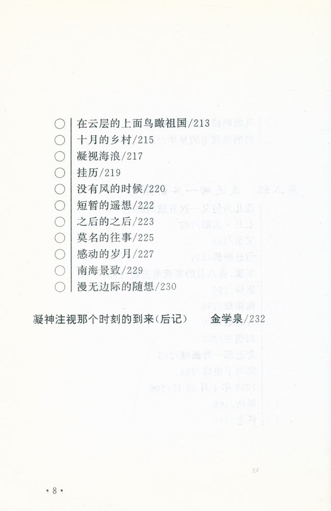 『世纪之交的独行』