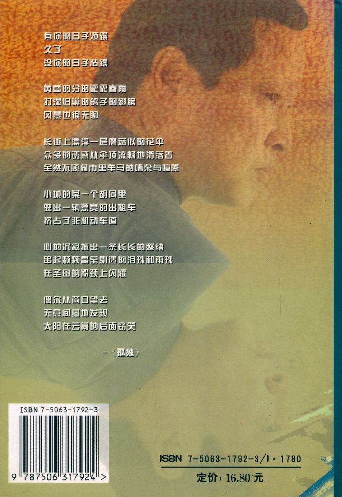 『世纪之交的独行』