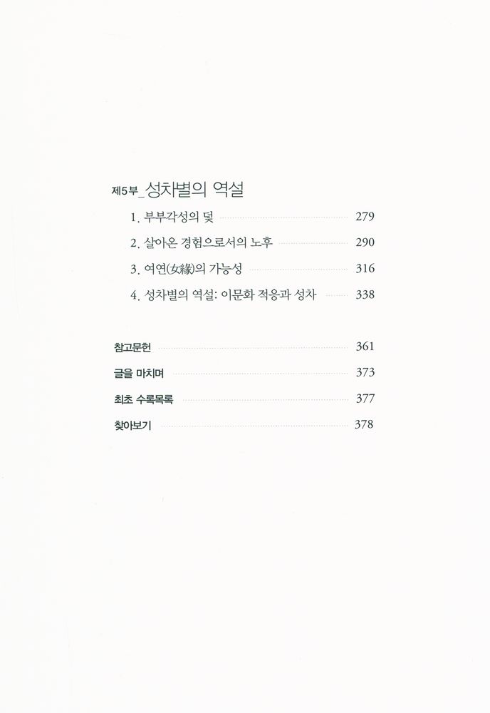 『근대가족의 성립과 종언』 3