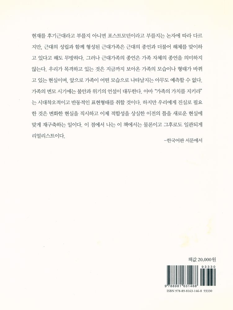『근대가족의 성립과 종언』 4