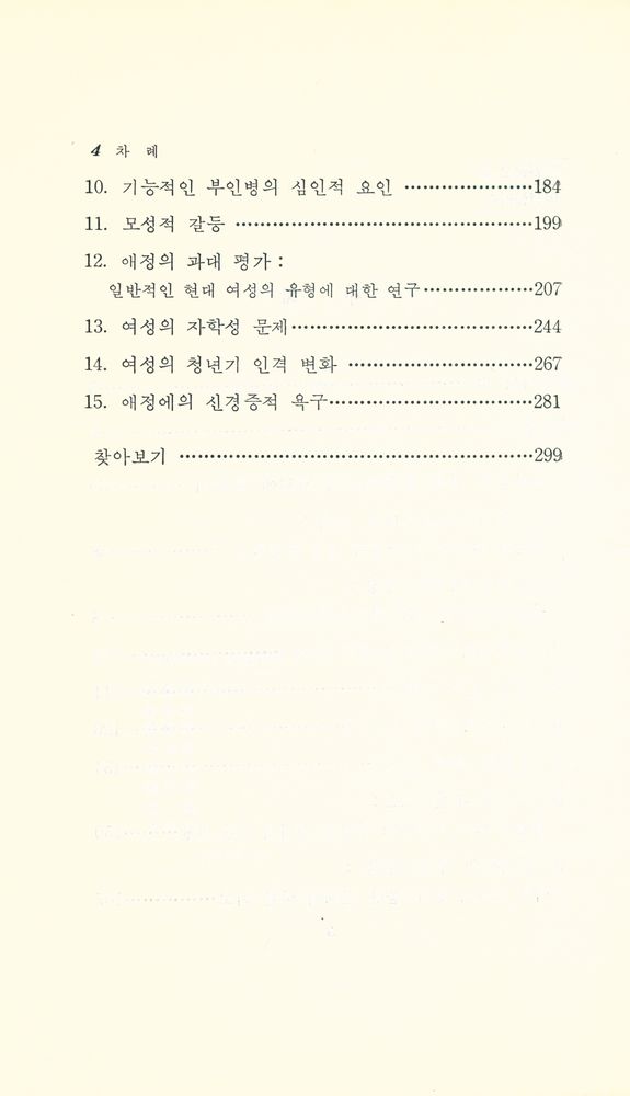 『이화문고 18 - 여성심리학』 3