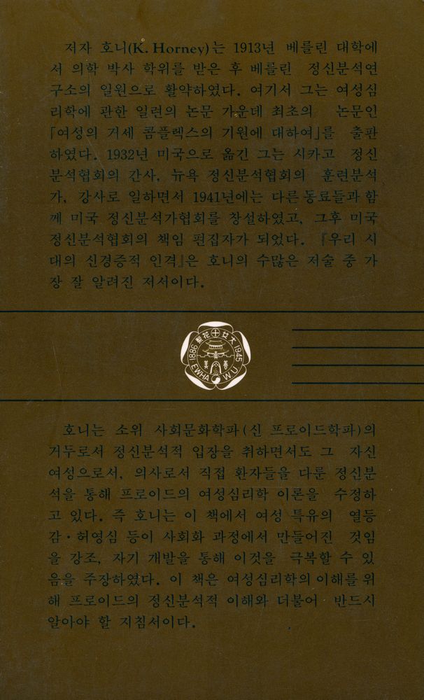 『이화문고 18 - 여성심리학』 4