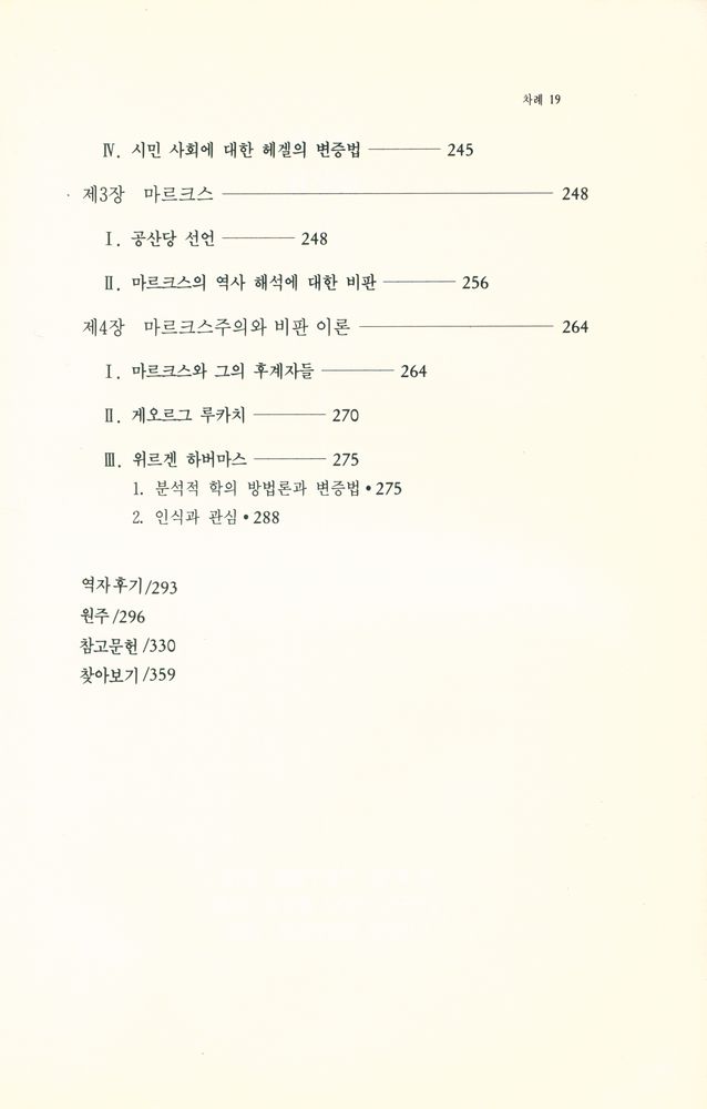 『현대사상신서 9 - 學의 방법론 입문 Ⅱ : 비분석적 방법을 중심으로(현대사상신서 9 - 학의 방법론 입문 Ⅱ : 비분석적 방법을 중심으로)』 6