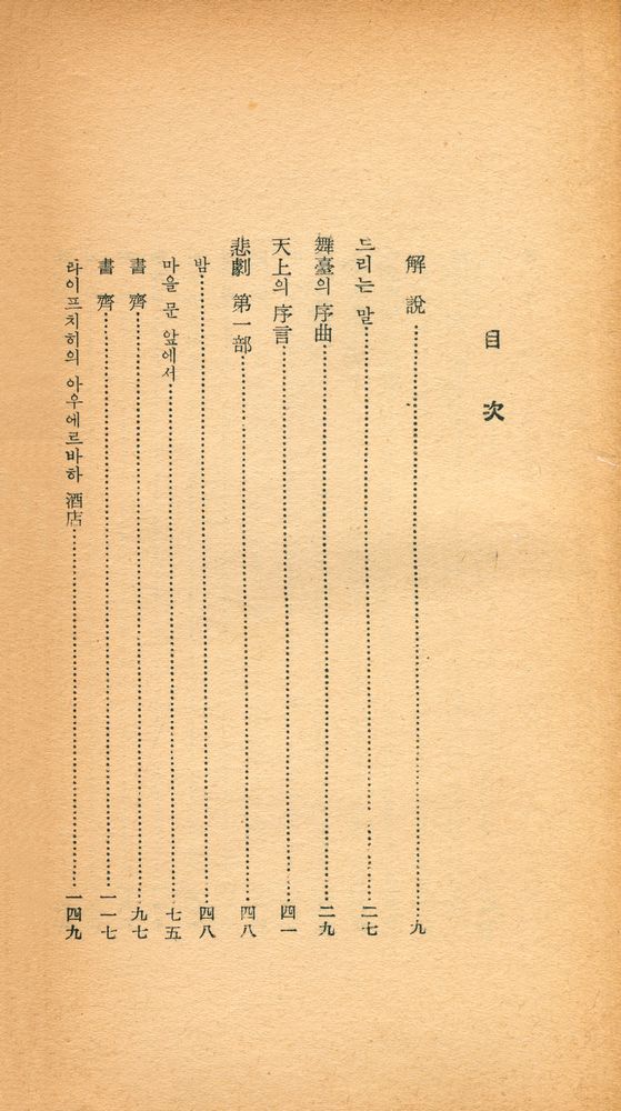 『敎養新書 30 - 파우스트 第 一 部(교양신서 30 - 파우스트 제1부)』 2