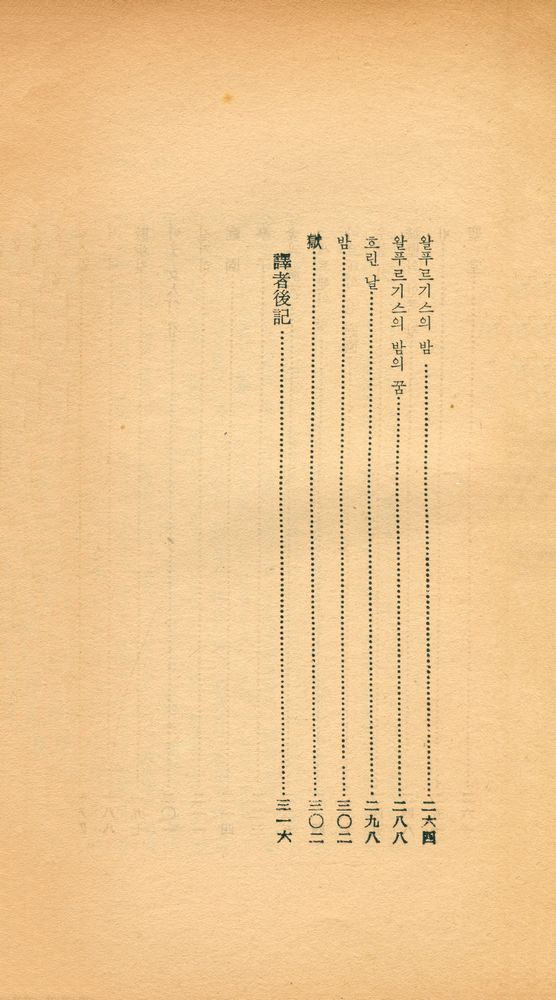 『敎養新書 30 - 파우스트 第 一 部(교양신서 30 - 파우스트 제1부)』 4