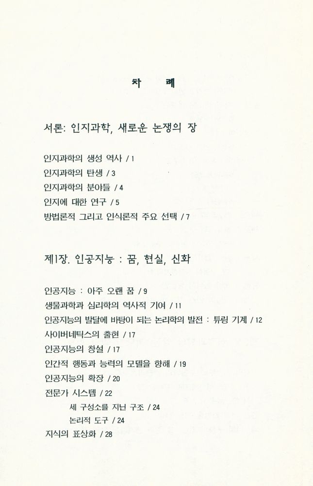『인지과학입문』 2