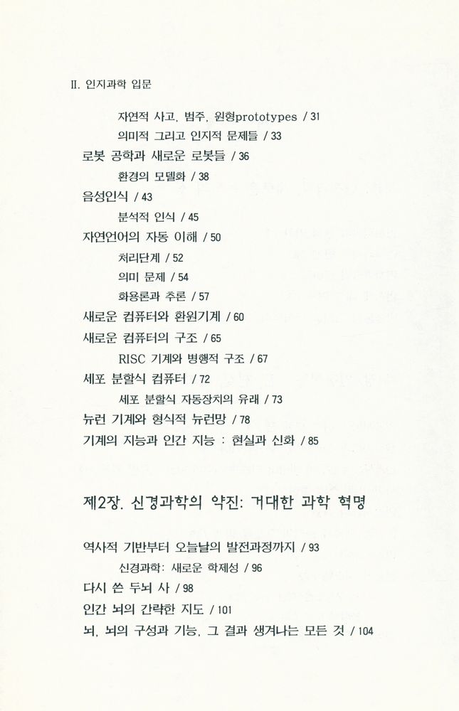 『인지과학입문』 3