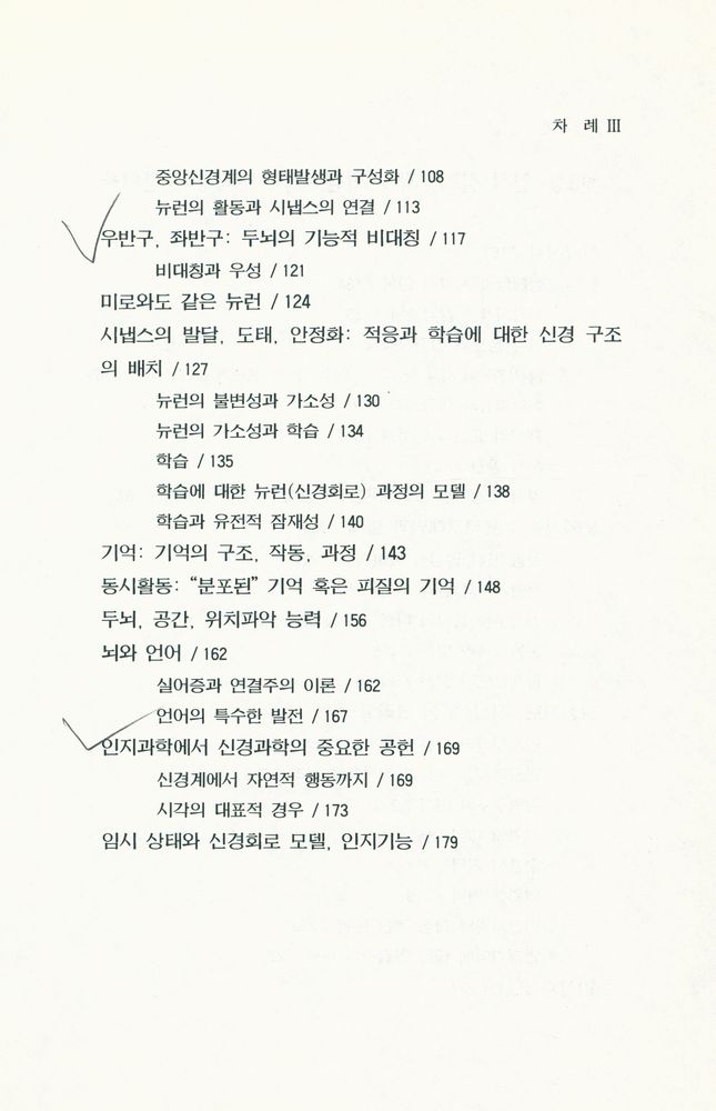 『인지과학입문』 4