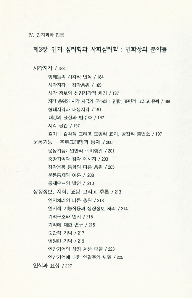 『인지과학입문』 5
