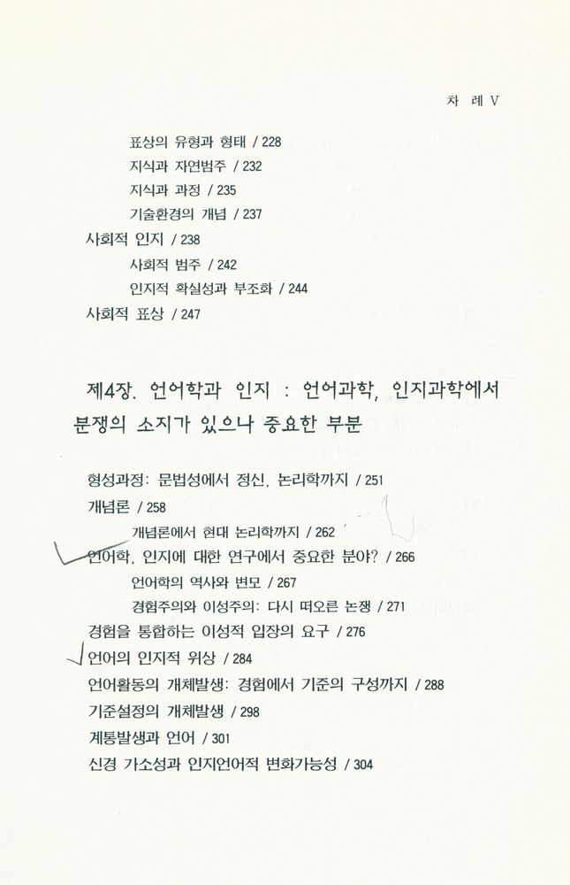 『인지과학입문』 6