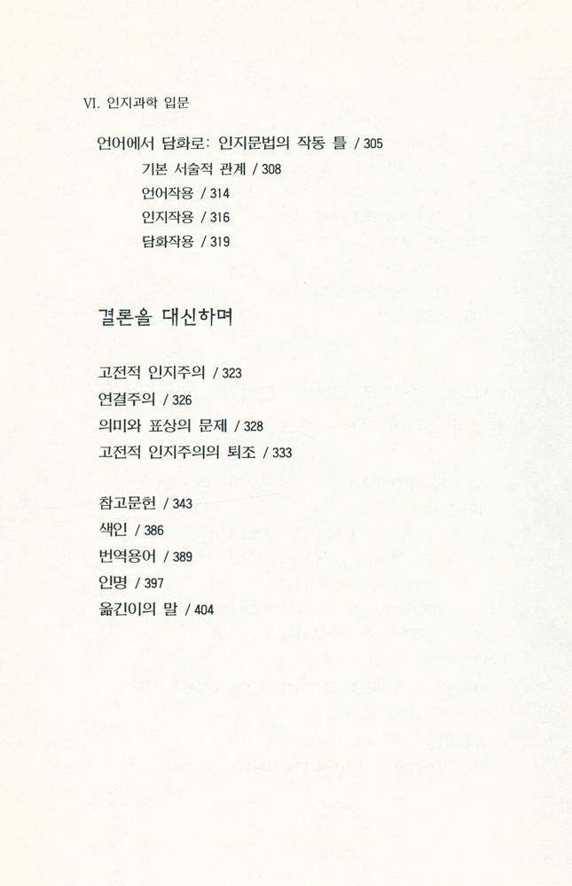 『인지과학입문』 7