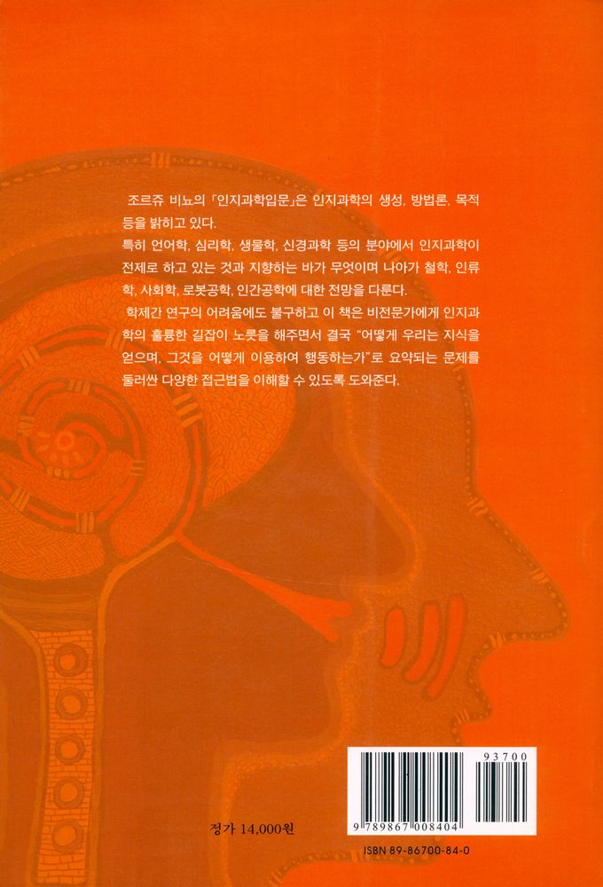 『인지과학입문』 8
