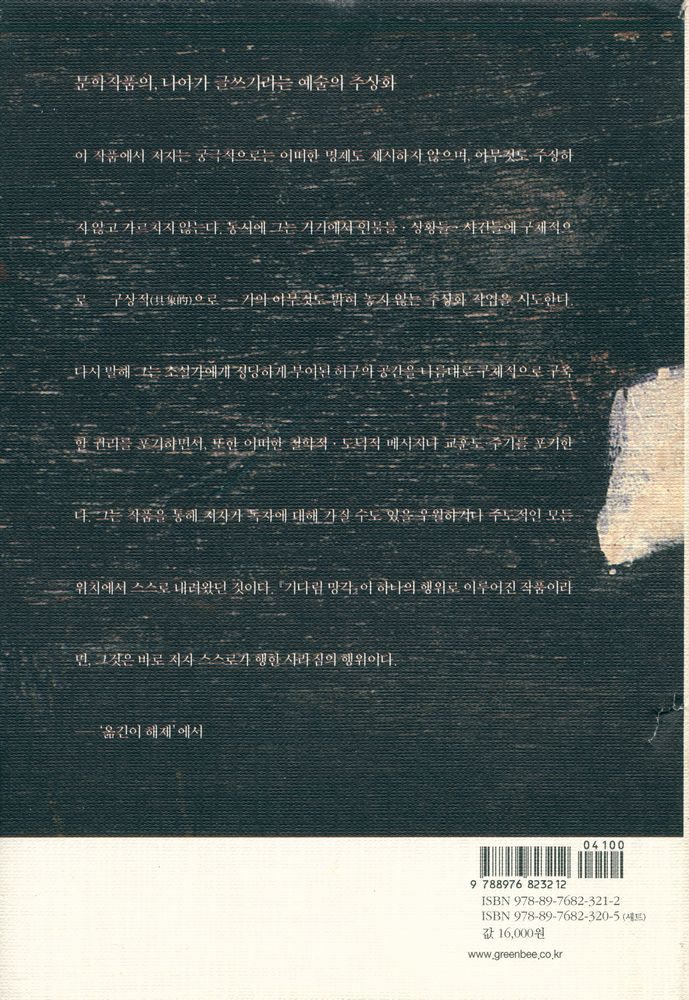 『모리스 블랑쇼 선집 04 - 기다림 망각』 3