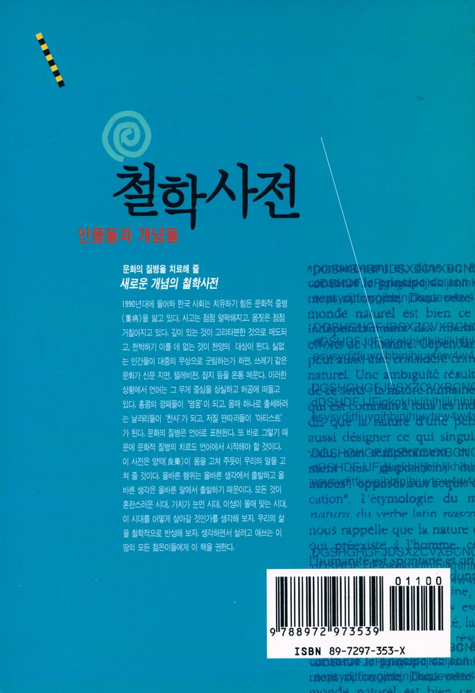 『철학사전 : 인물들과 개념들』 3