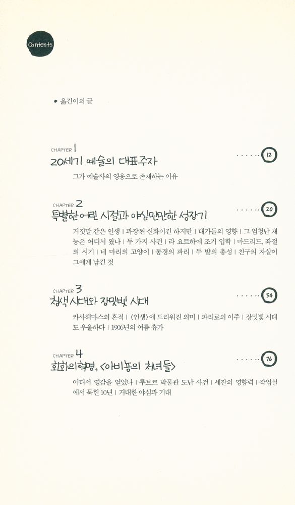 『30분에 읽는 피카소』 2