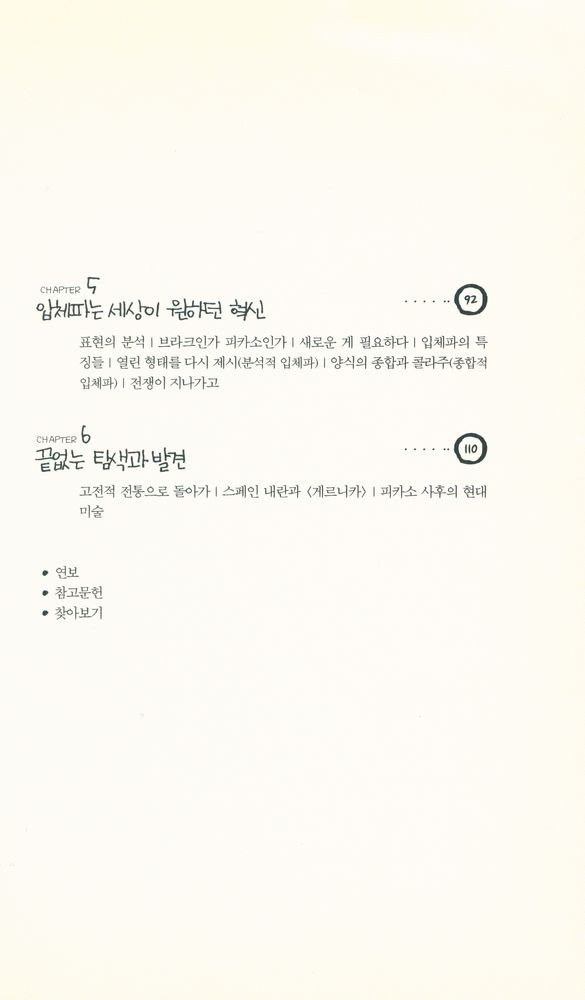 『30분에 읽는 피카소』 3