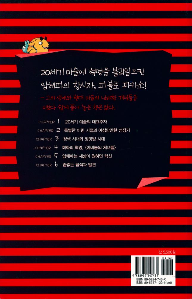 『30분에 읽는 피카소』 4