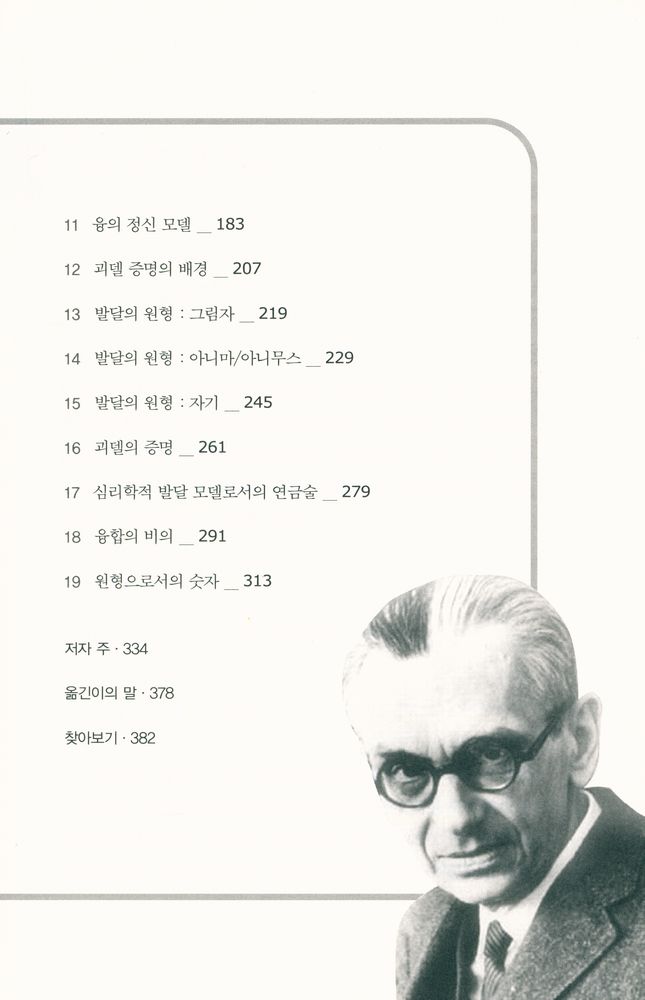 『융과 괴델』 3