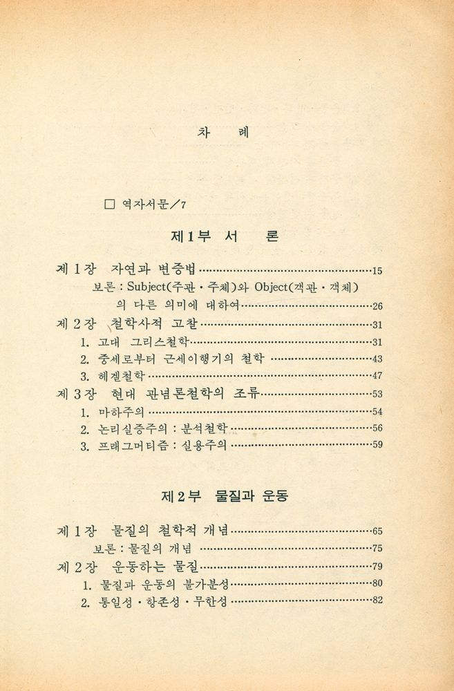 『미래신서 30 - 자연과학과 변증법』 2
