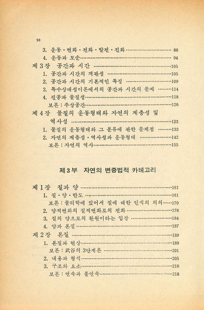 『미래신서 30 - 자연과학과 변증법』 3