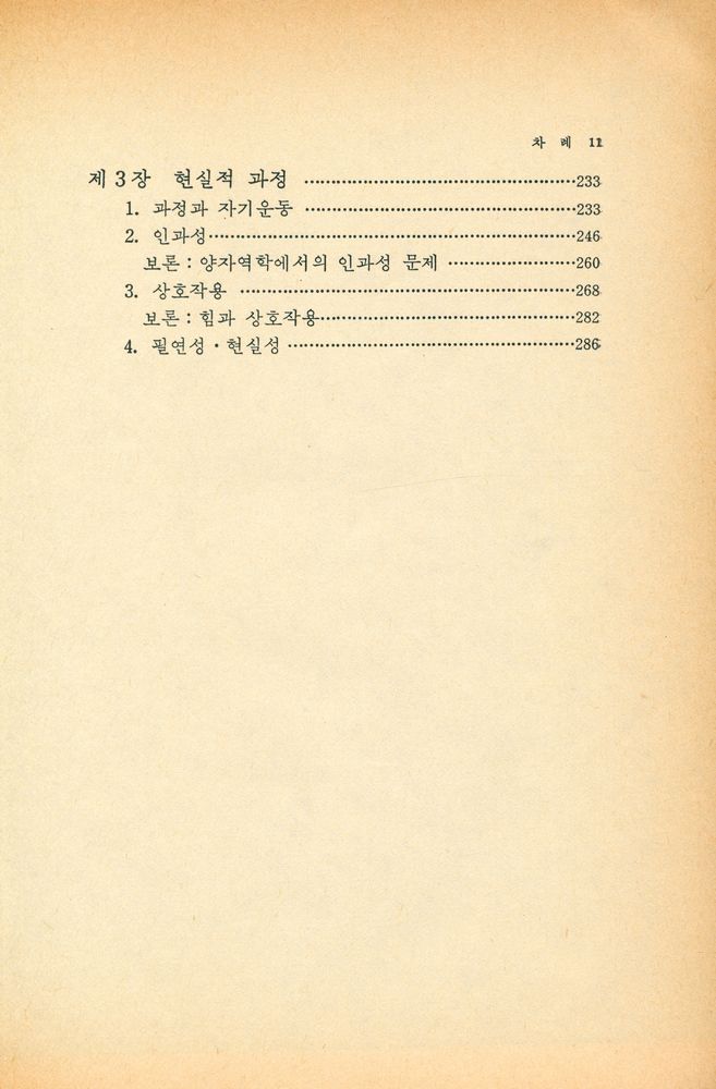 『미래신서 30 - 자연과학과 변증법』 4