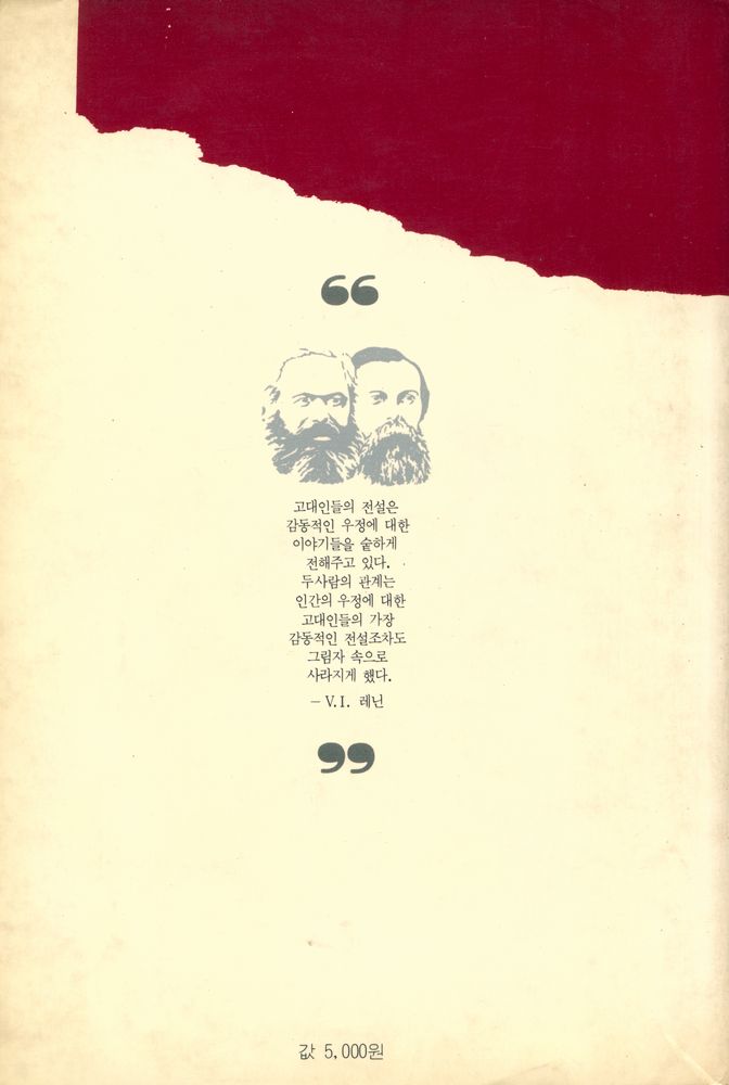 『죽산신서 9 - 두 사람 : 마르크스·엥겔스 공동전기』 4